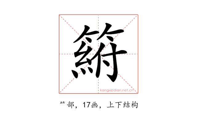 𥲛