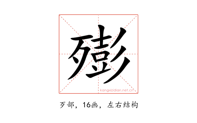 㱶