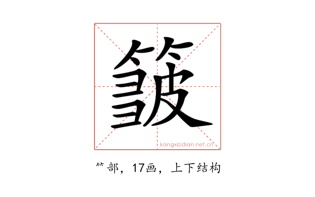 𥲝