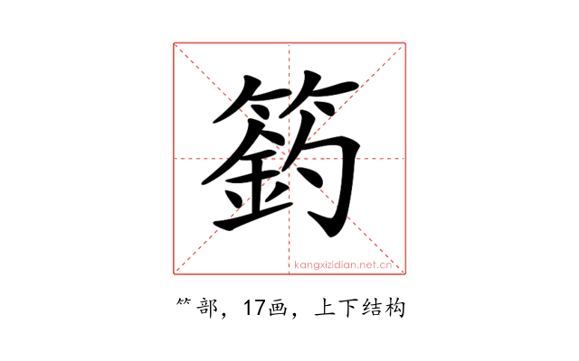 𥲟
