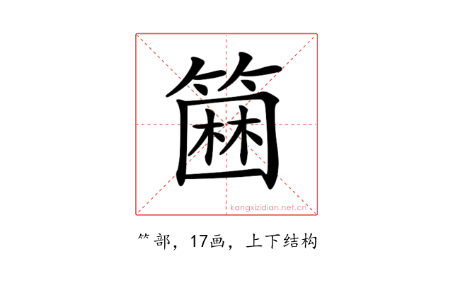 𥲢