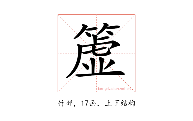 𥲤