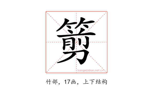 𥲫