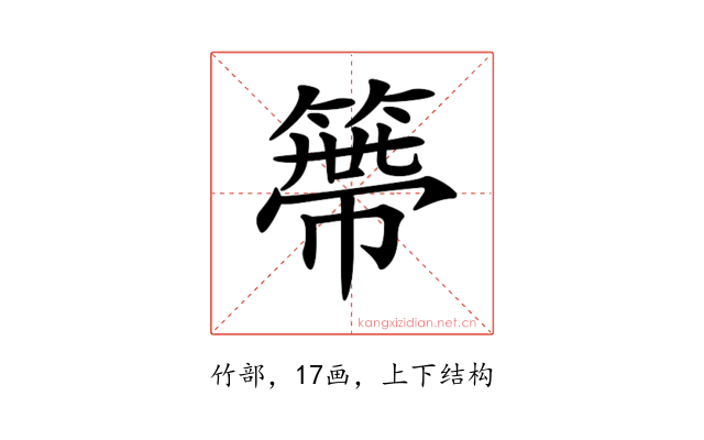 𥲭