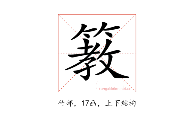 𥲯