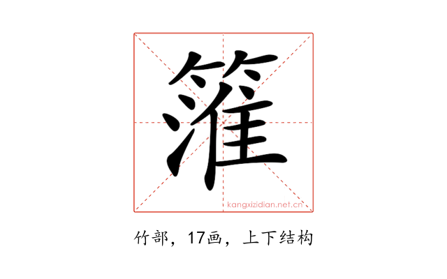 𥲱