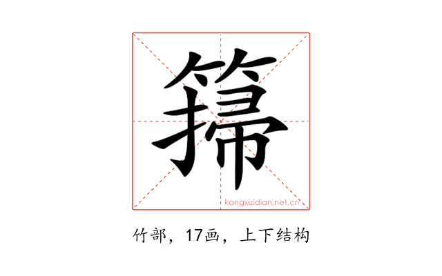 𥲳