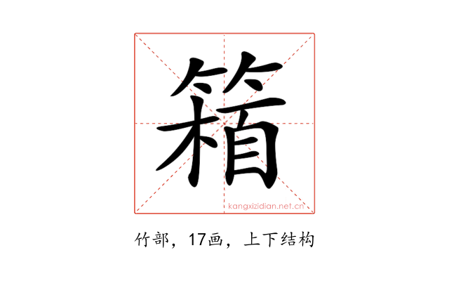 𥲴