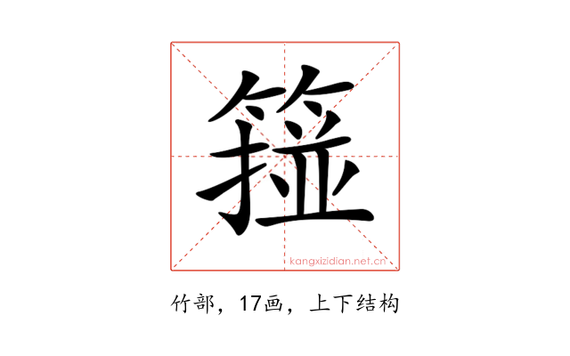 𥲵