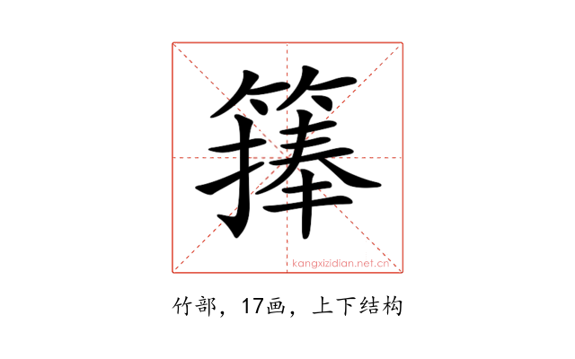 𥲶