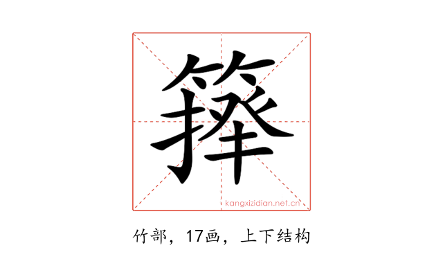 𥲷