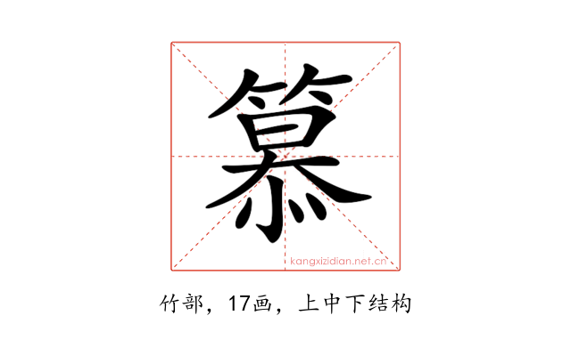 𥲸