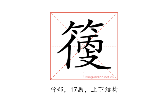 𥲼