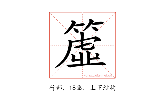 𥳁