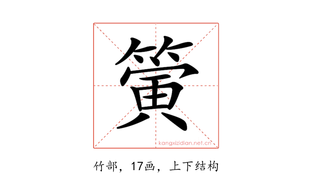 𥳄