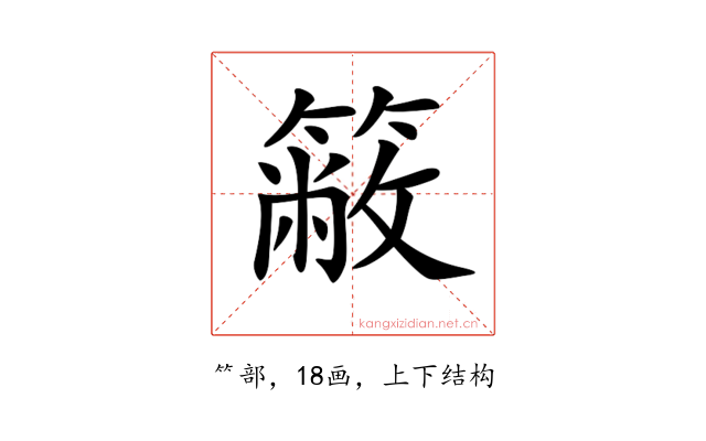 𥳆