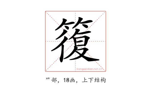 𥳇