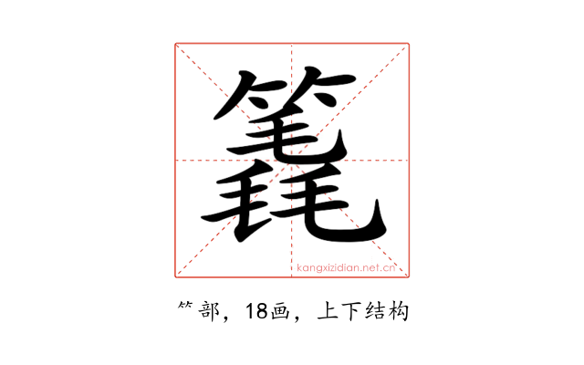 𥳈
