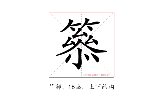 𥳋