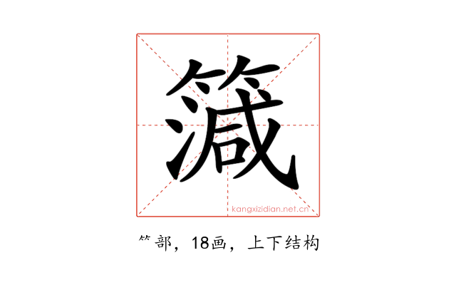 𥳒