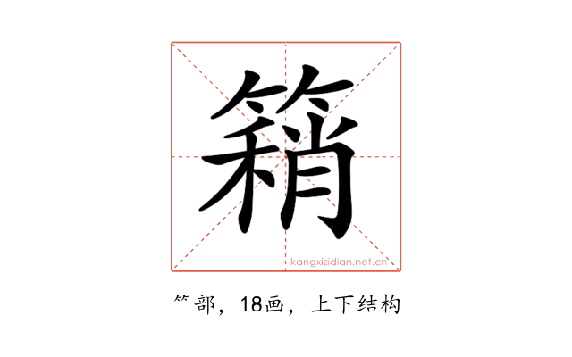 𥳓
