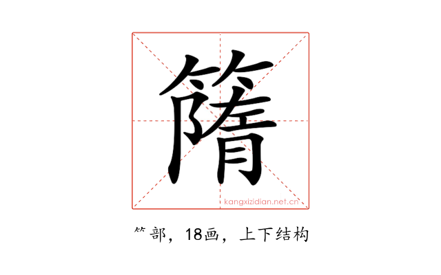 𥳔
