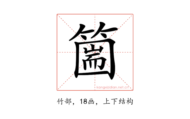 𥳙