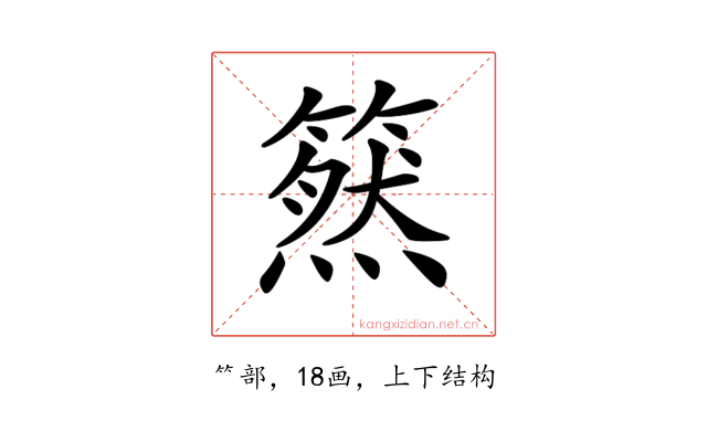 𥳚