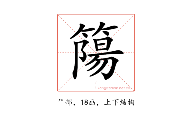 𥳜