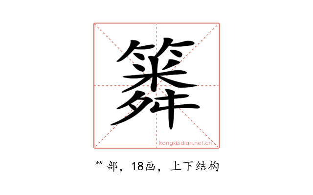 𥳞
