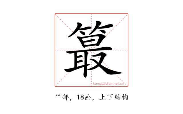 𥳣