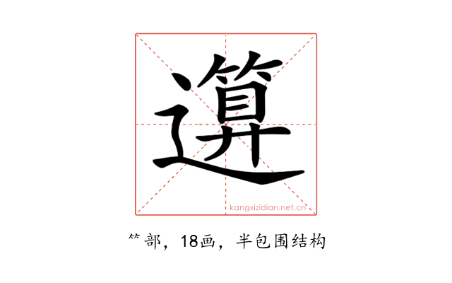 𥳪