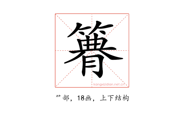 𥳫