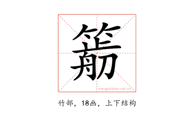 𥳭