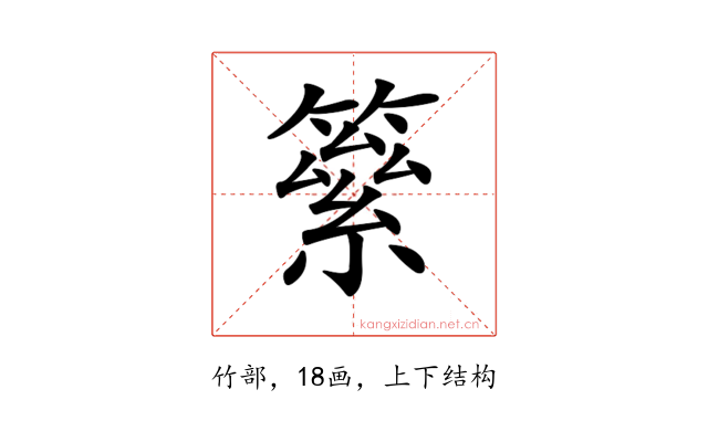 𥳮