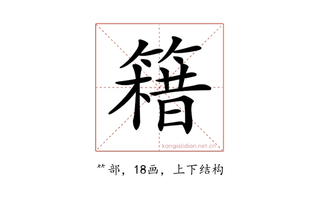 𥳯