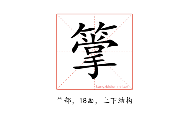 𥳶