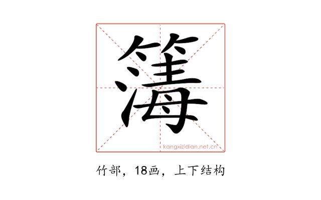 𥳻