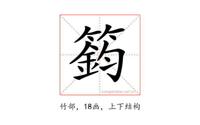 𥳾