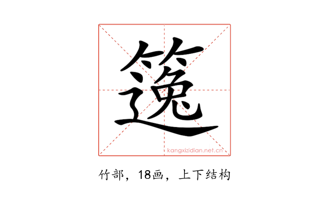 𥳿