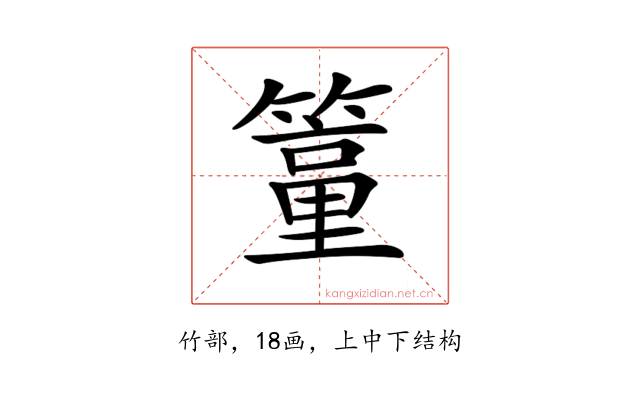 𥴁