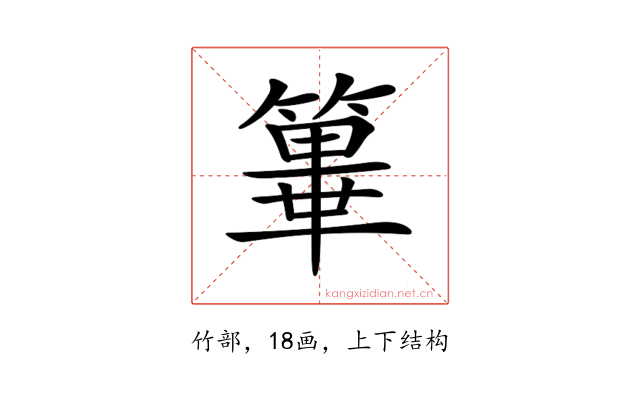 𥴂