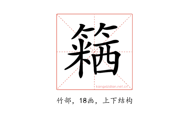 𥴅