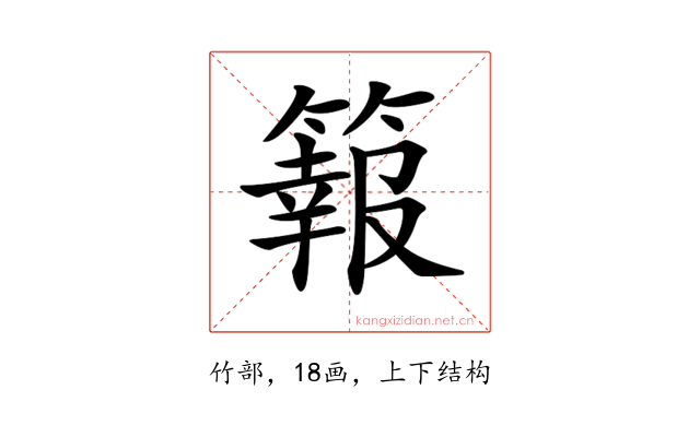 𥴆