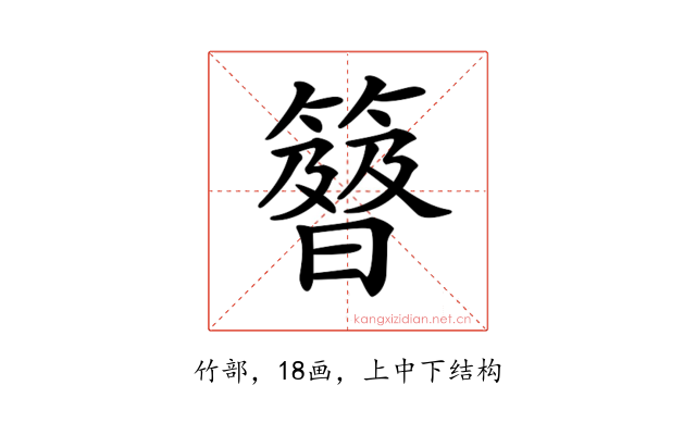 𥴉