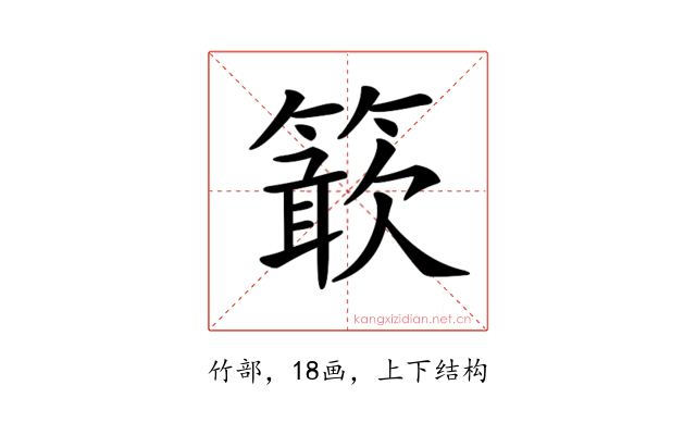 𥴋