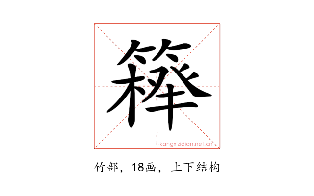 𥴍