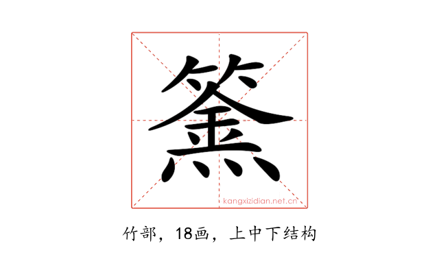 𥴏