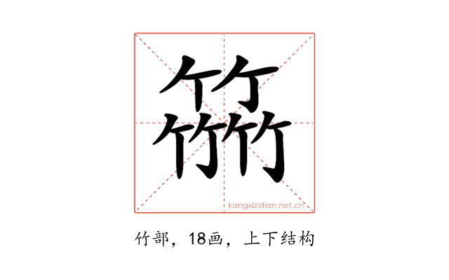 𥴒
