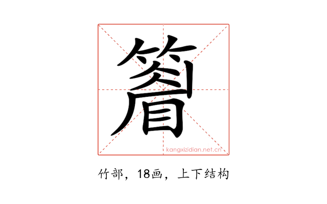 𥴔